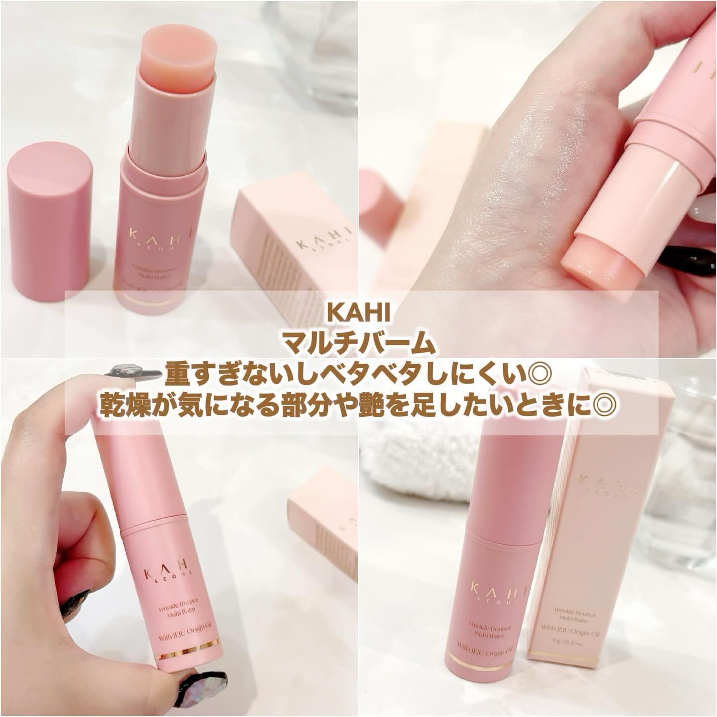 WRバウンス マルチバーム/KAHI/フェイスバームを使ったクチコミ（2枚目）