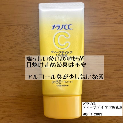 メラノCC ディープデイケアUV乳液/メラノCC/日焼け止めミルクを使ったクチコミ(1枚目)