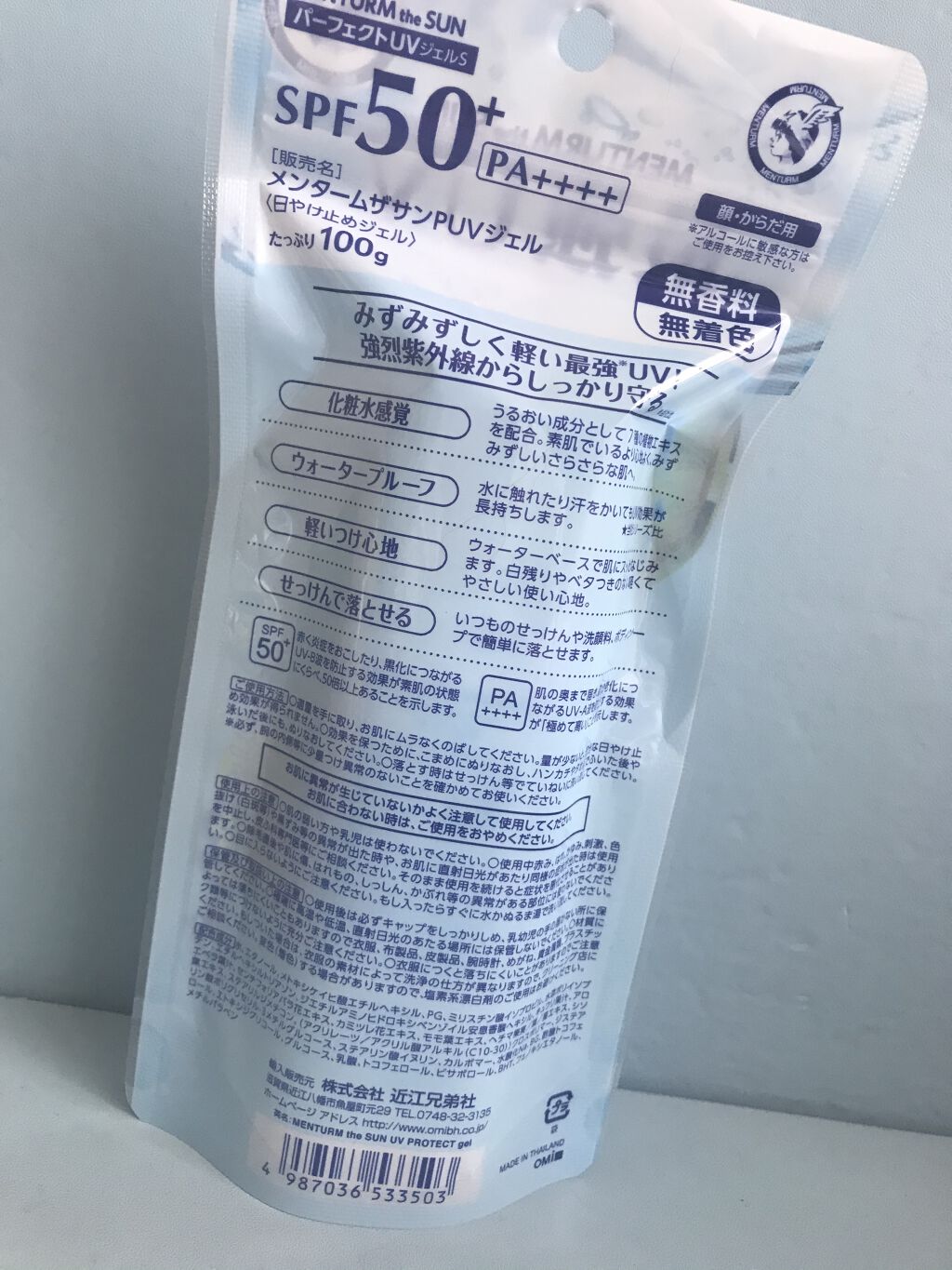 メンタームザサンパーフェクトUVジェル/メンターム/日焼け止めジェルを使ったクチコミ（2枚目）