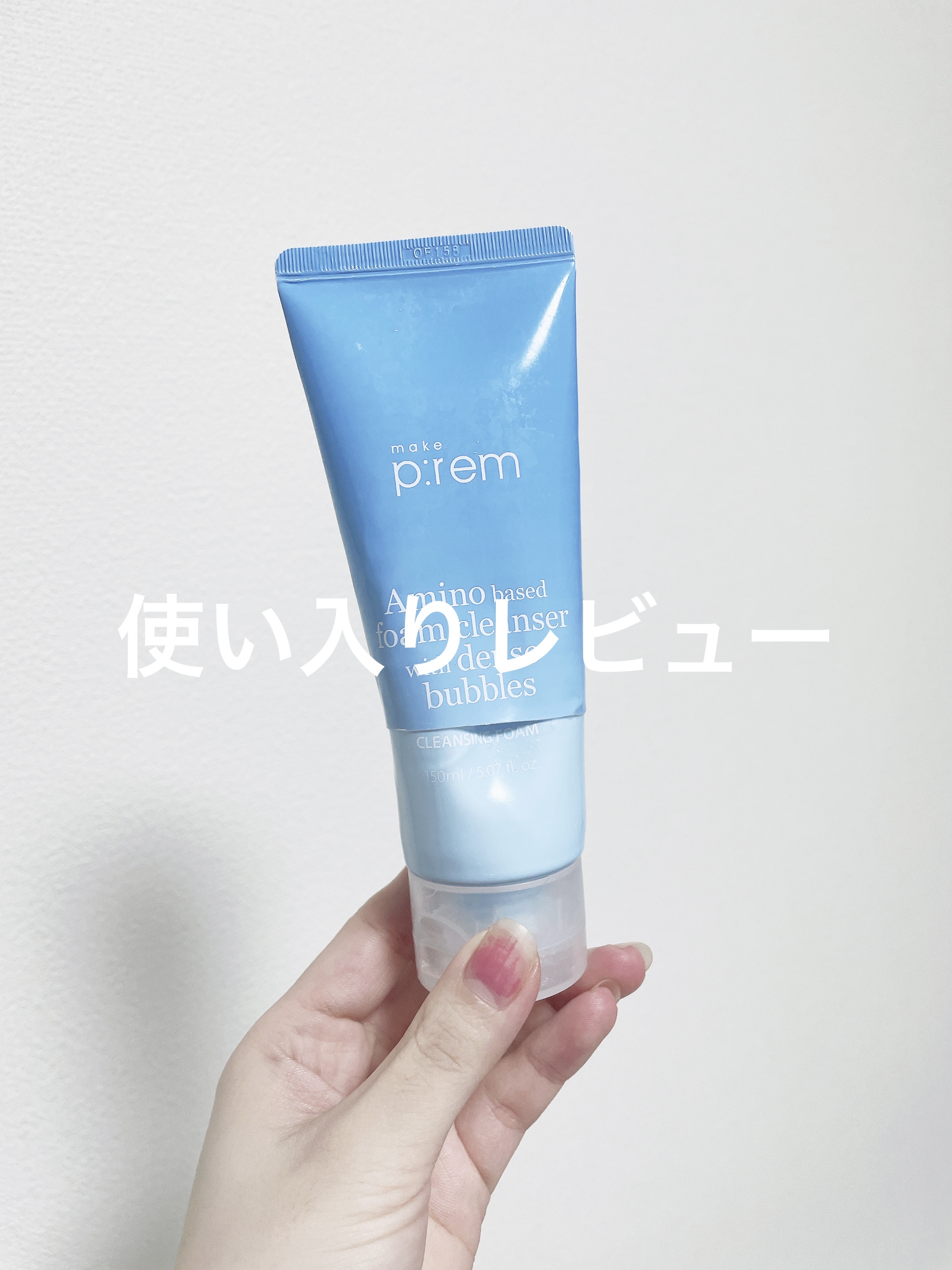 アミノリフレッシュクレンジングフォーム/make prem/クレンジングクリームを使ったクチコミ（1枚目）