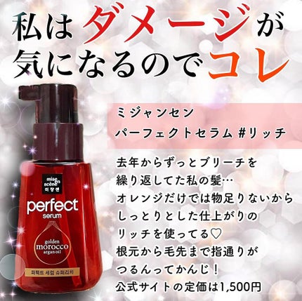 パーフェクト セラム オリジナル/miseenscene/ヘアオイルを使ったクチコミ(4枚目)