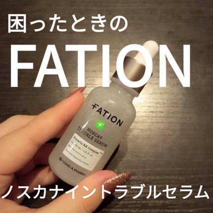 ノスカナイン トラブル セラム/FATION/美容液を使ったクチコミ(1枚目)