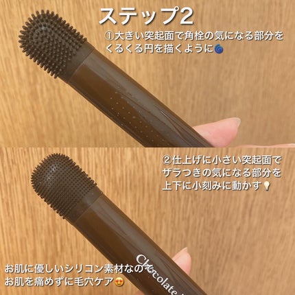チョコブラ スペシャル毛穴ケアセット/Chocobra/スキンケアキットを使ったクチコミ(4枚目)