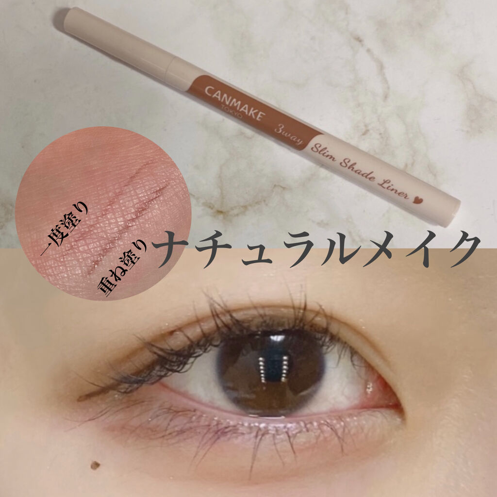 3wayスリムシェードライナー/キャンメイク/リキッドアイライナーを使ったクチコミ（2枚目）