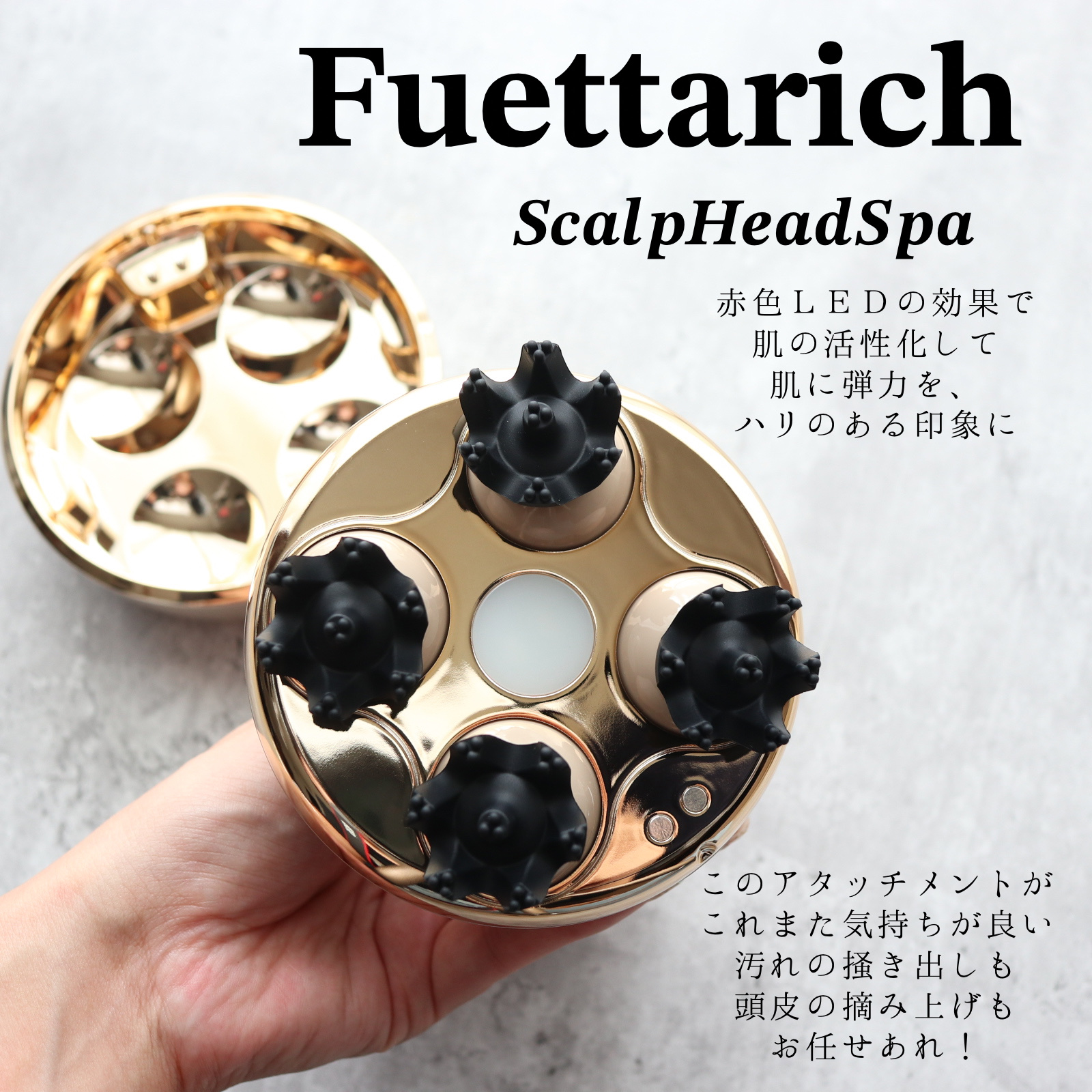 スカルプ ヘッドスパ/fuettarich (フエッタリッチ)/ヘッドマッサージャーを使ったクチコミ（3枚目）
