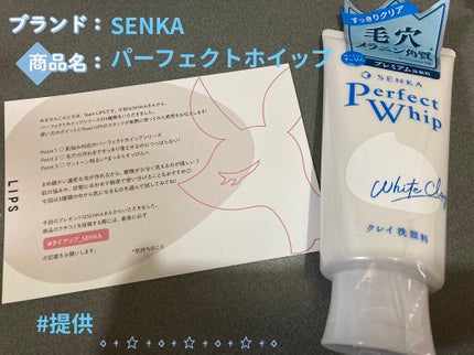 パーフェクトホワイトクレイ/SENKA(専科)/洗顔フォームを使ったクチコミ(1枚目)