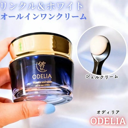試してみた】リンクル&ホワイト オールインワンクリーム ODELIA 試してみた】リンクル&ホワイト オールインワンクリーム ODELIA