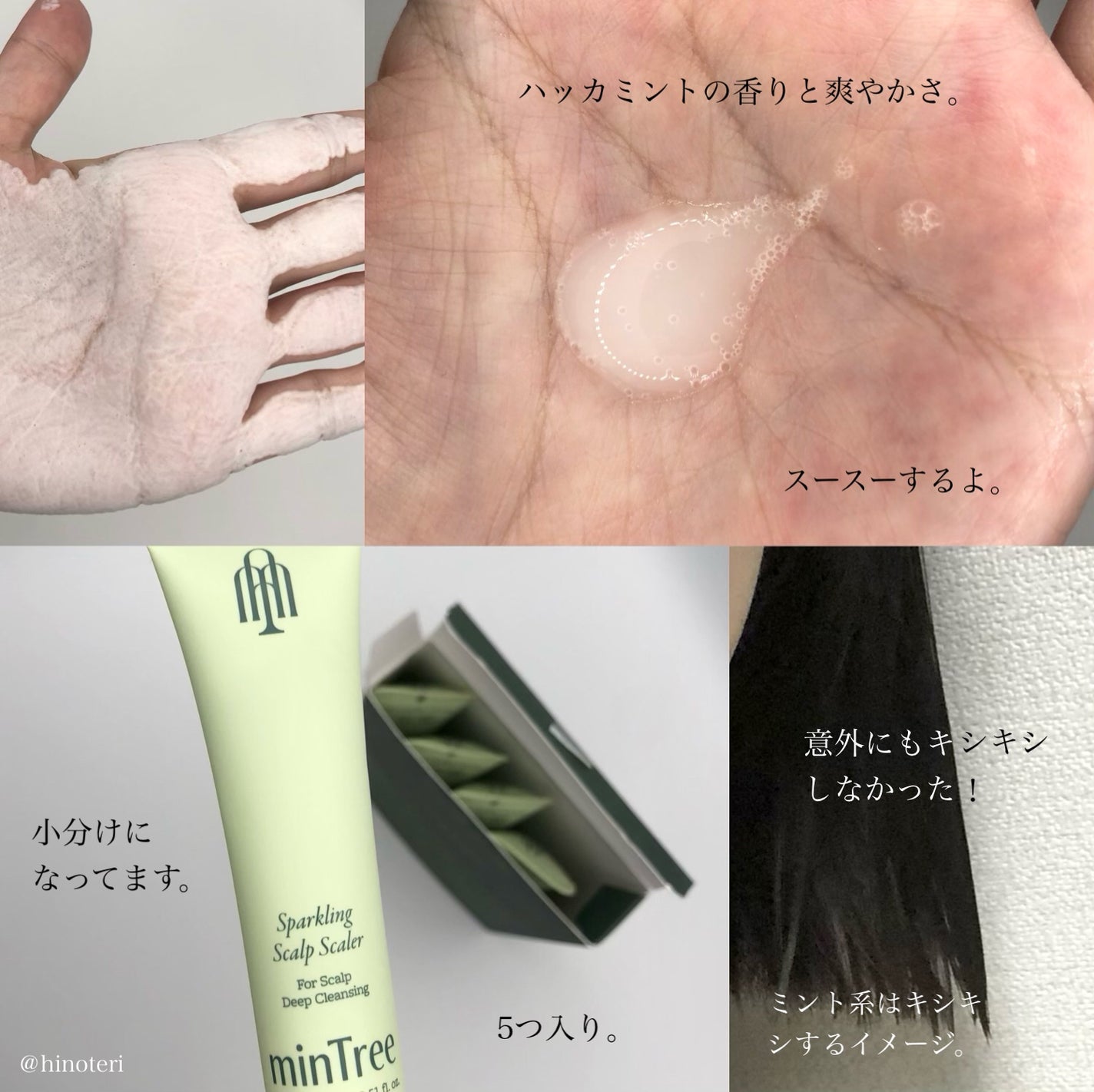 スパークリングスカルプスケーラー/ミンツリー/頭皮ケアを使ったクチコミ(2枚目)