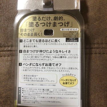 「塗るつけまつげ」ロングタイプ ブラック/デジャヴュ/マスカラを使ったクチコミ（2枚目）