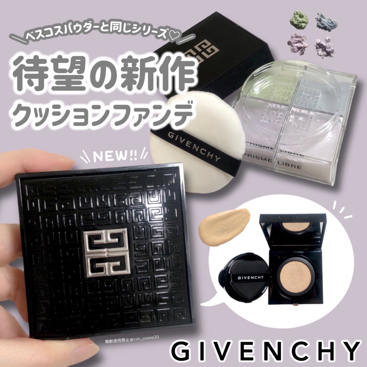 ããªãºã ã»ãªãŒãã«/GIVENCHY/ã«ãŒã¹ããŠããŒã䜿ã£ãã¯ãã³ãïŒ1æç®ïŒ