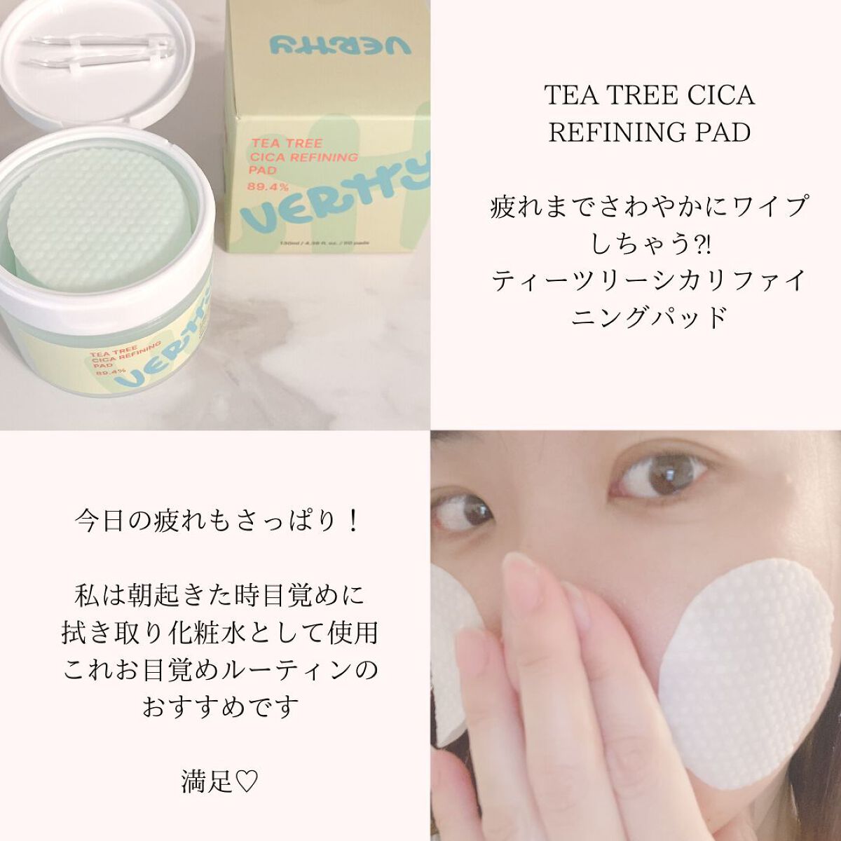 ティーツリー シカ89.4% リファイニングパッド/Vertty/トナーパッドを使ったクチコミ(3枚目)