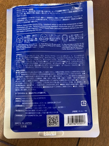 N.M.FアクアアンプルマスクJEX/MEDIHEAL/シートマスク・パックを使ったクチコミ(2枚目)