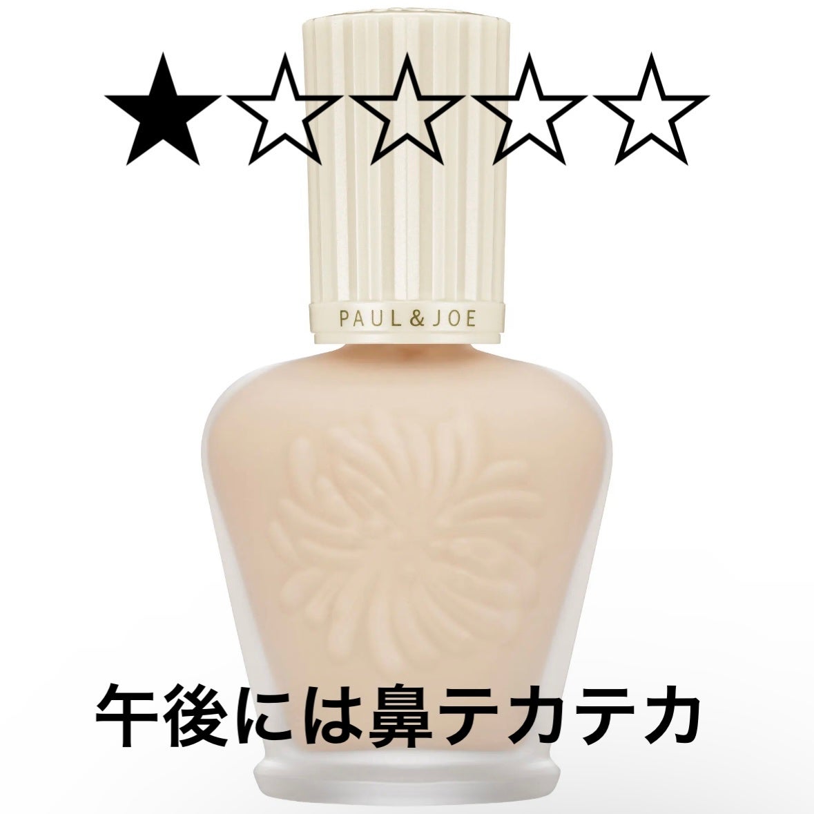 プロテクティング ファンデーション プライマー /PAUL & JOE BEAUTE/化粧下地を使ったクチコミ(1枚目)