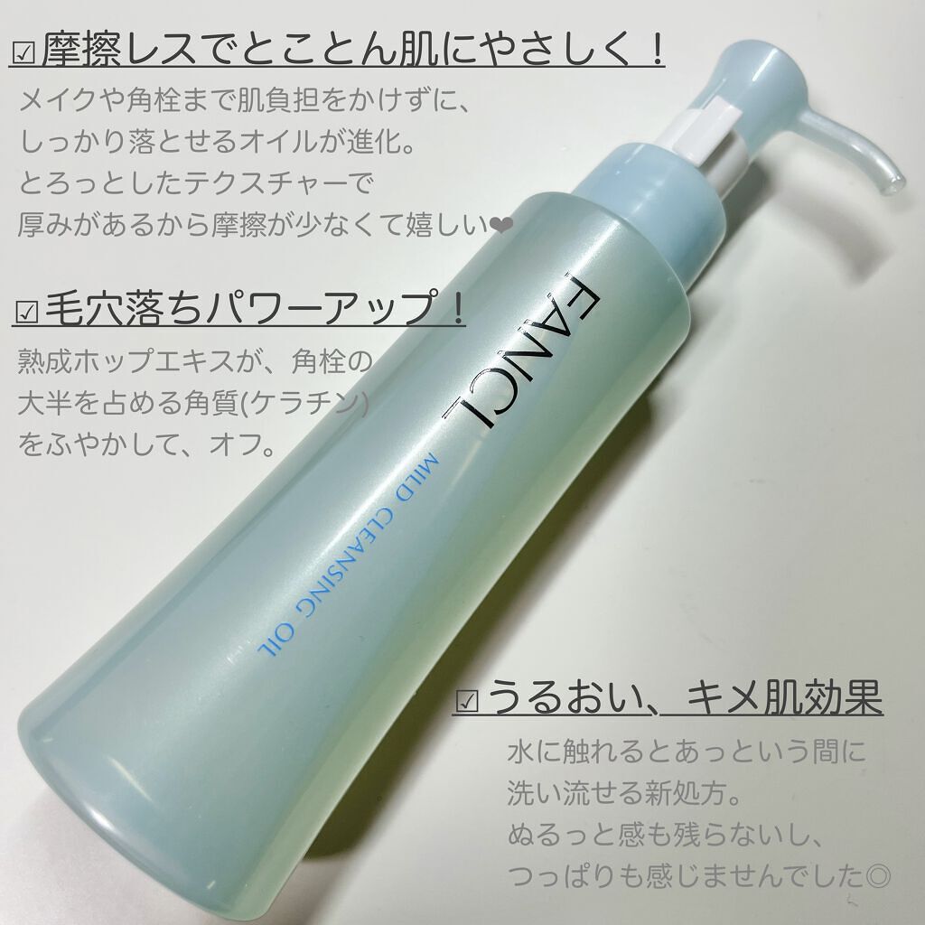 マイルドクレンジング オイル/ファンケル/オイルクレンジングを使ったクチコミ（3枚目）