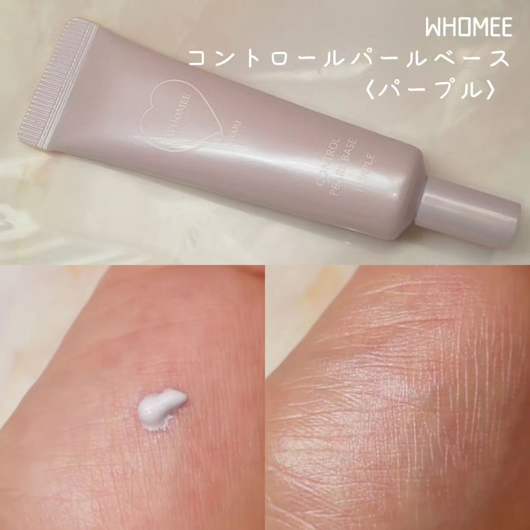 コントロールパールベース/WHOMEE/化粧下地を使ったクチコミ（1枚目）