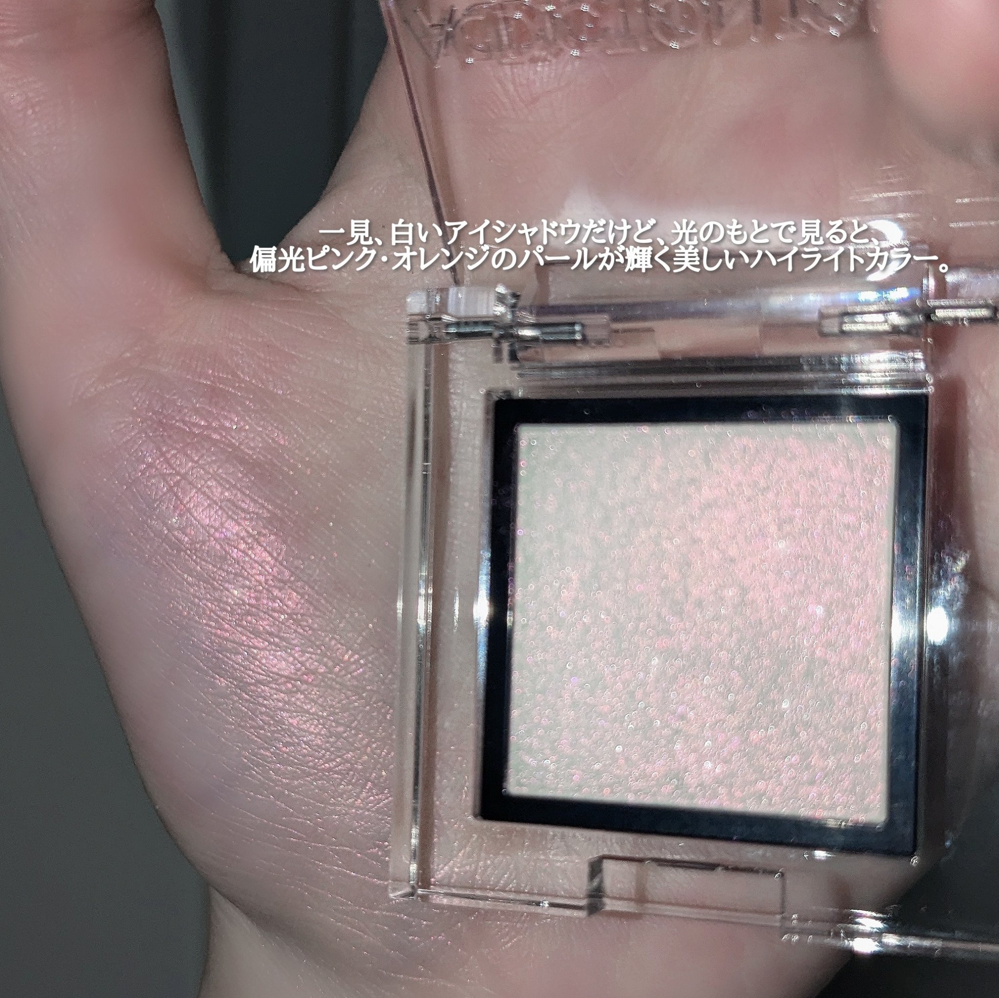 アディクション ザ アイシャドウ パール 032P Private Note/ADDICTION/単色アイシャドウを使ったクチコミ（2枚目）