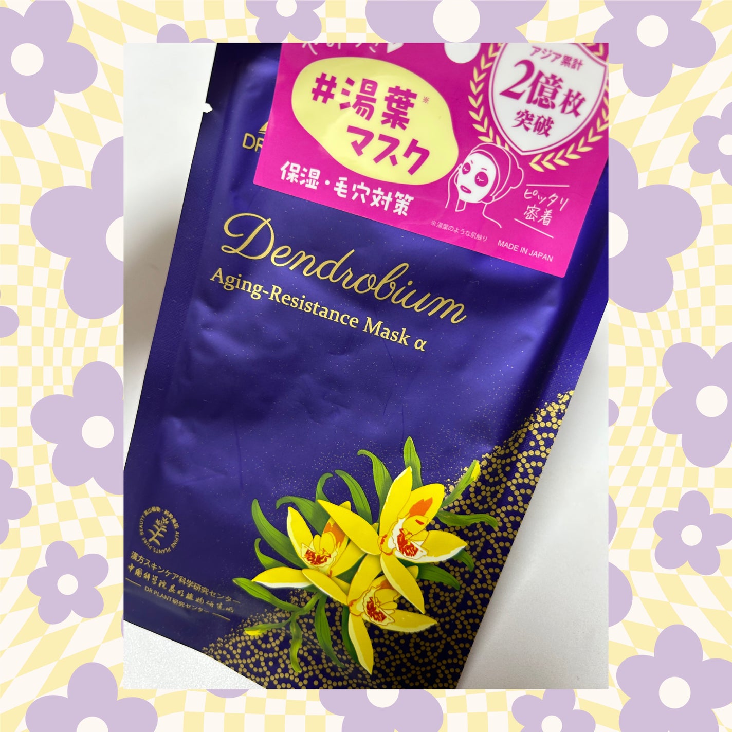 セッコク蘭エイジングケアマスクα/DR PLANT/シートマスク・パックを使ったクチコミ(1枚目)