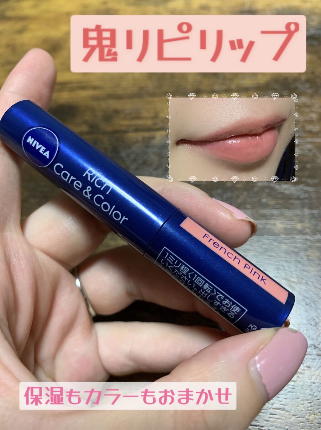 ニベア リッチケア＆カラーリップ/ニベア/リップクリームを使ったクチコミ（1枚目）