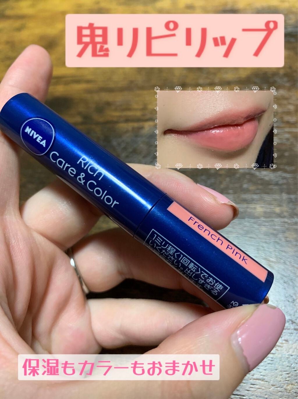 ニベア リッチケア&カラーリップ/ニベア/リップクリームを使ったクチコミ(1枚目)