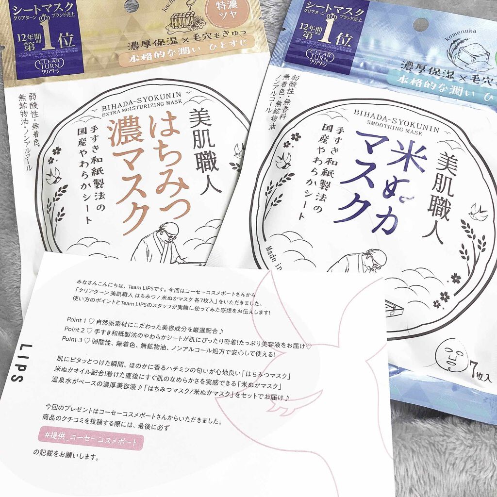クリアターン 美肌職人 はちみつマスク/クリアターン/シートマスク・パックを使ったクチコミ(1枚目)