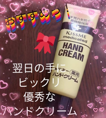 いろんなハンドクリームを
使って来たけど
やっぱりコレだね✨

優秀なハンドクリームは
いっぱいあるけど
プチプラで手の荒れを
改善してくれるのは
コレが1番かなって
思ってるので
みんなにオススメした