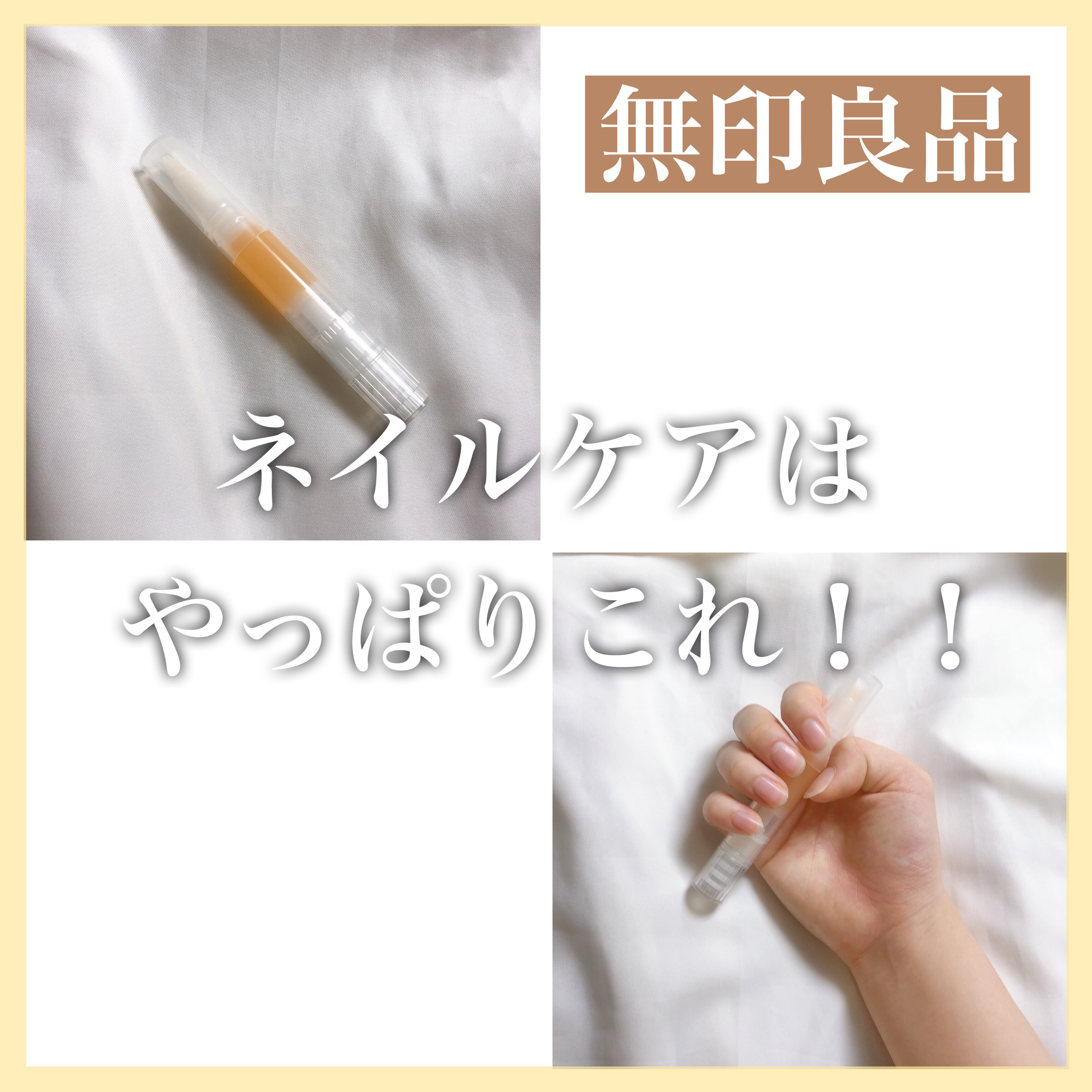 ネイルケアオイル/無印良品/ネイルオイル・トリートメントを使ったクチコミ（1枚目）