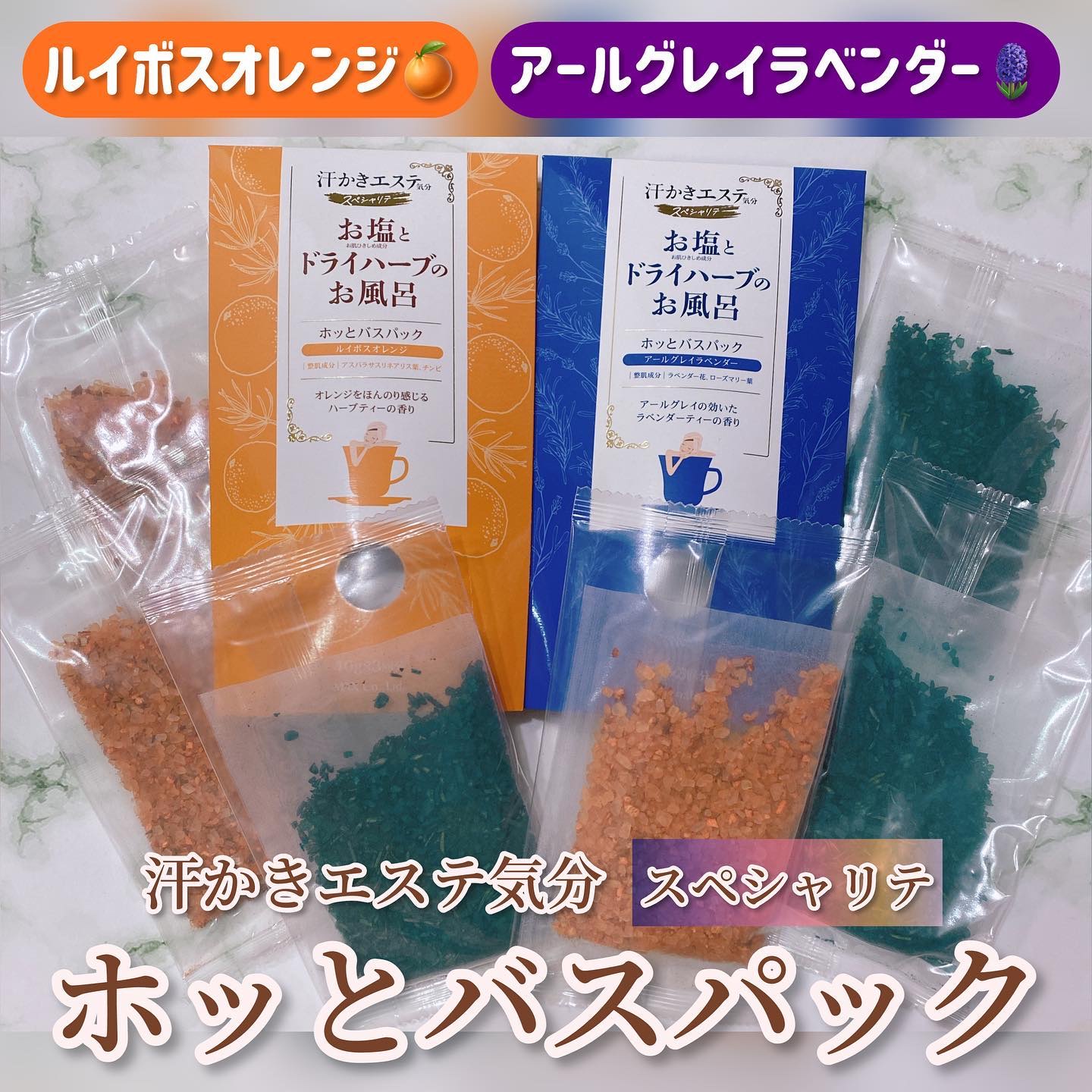 汗かきエステ気分 スペシャリテ ホッとバスパック/マックス/生薬系入浴剤を使ったクチコミ（1枚目）
