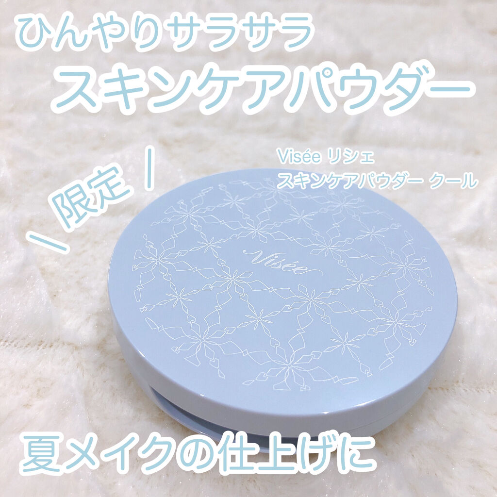 リシェ スキンケアパウダー クール/Visée/プレストパウダーを使ったクチコミ（1枚目）