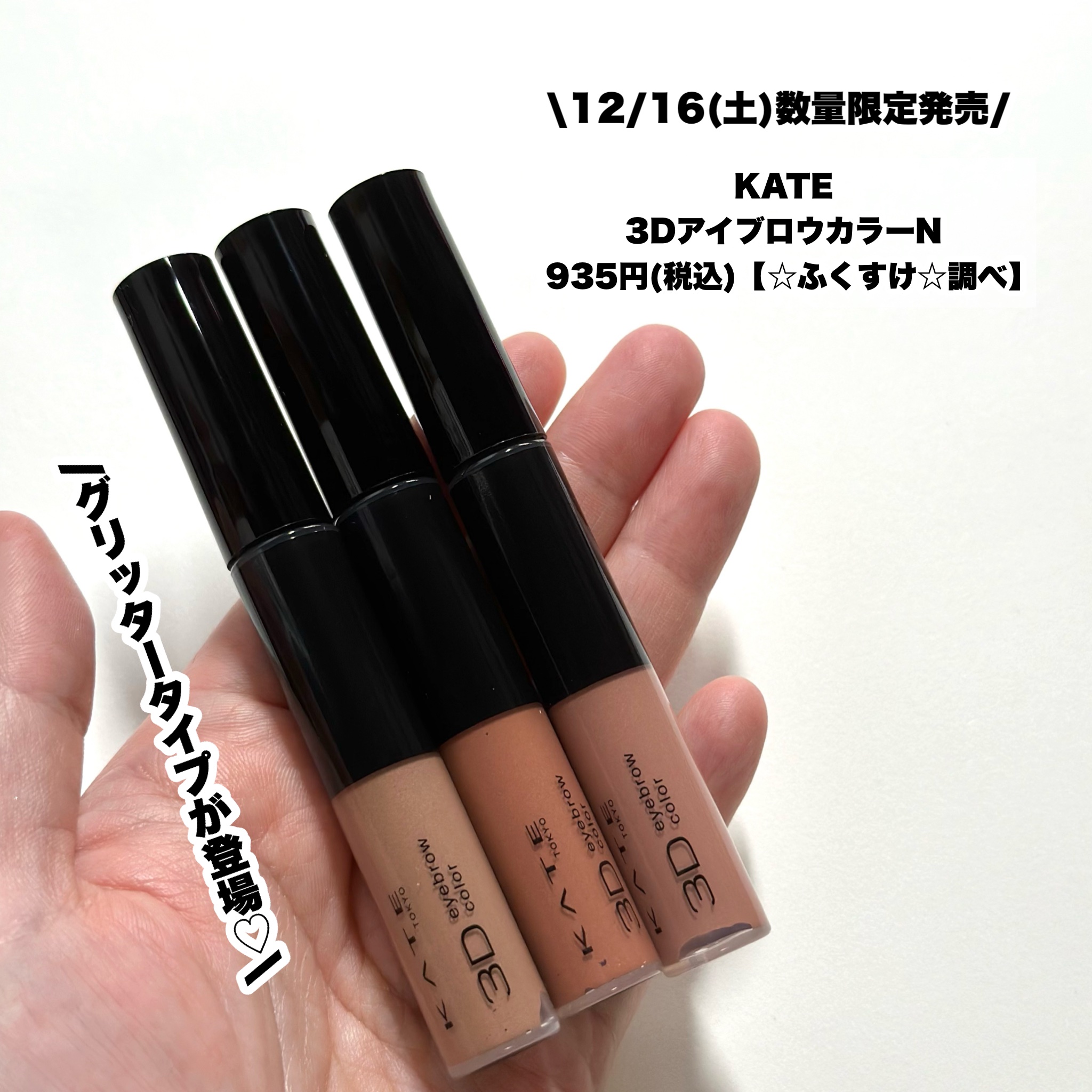 3DアイブロウカラーN/KATE/眉マスカラを使ったクチコミ（2枚目）