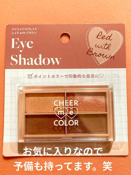 CHEER me COLOR アイシャドウ/セリア/アイシャドウパレットを使ったクチコミ(2枚目)