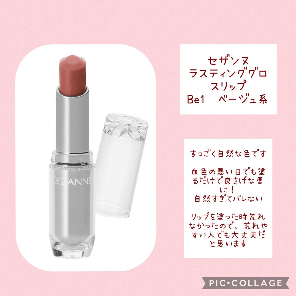 ラスティンググロスリップ/CEZANNE/口紅を使ったクチコミ(2枚目)