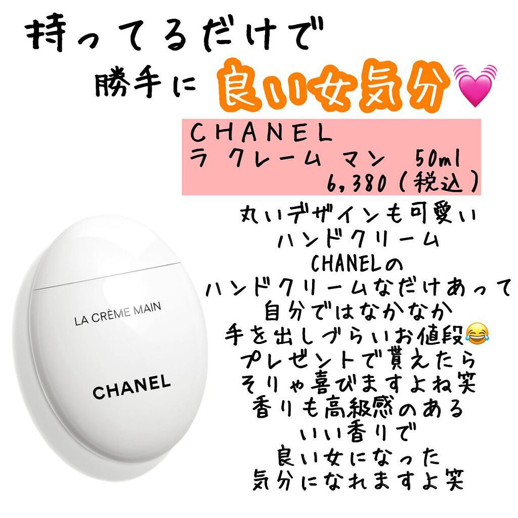 ラ クレーム マン/CHANEL/ハンドクリームを使ったクチコミ（2枚目）