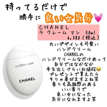 ラ クレーム マン/CHANEL/ハンドクリームを使ったクチコミ（2枚目）