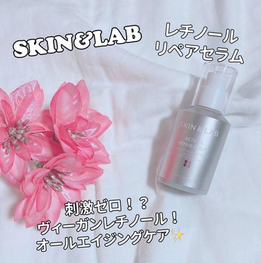 レチノールリペアセラム/SKIN&LAB/美容液を使ったクチコミ（1枚目）