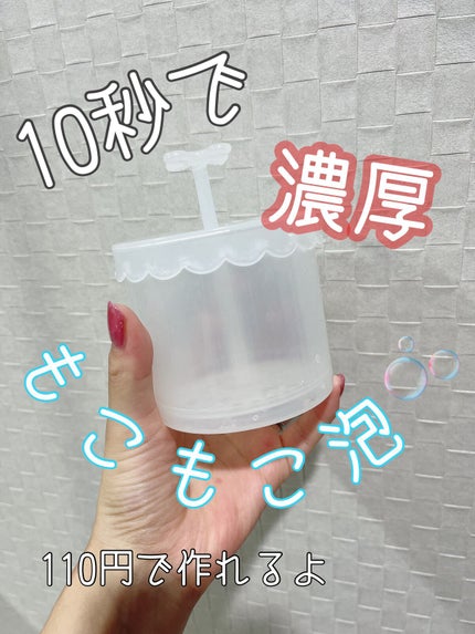 ほいっぷるん/DAISO/その他スキンケアグッズを使ったクチコミ(1枚目)