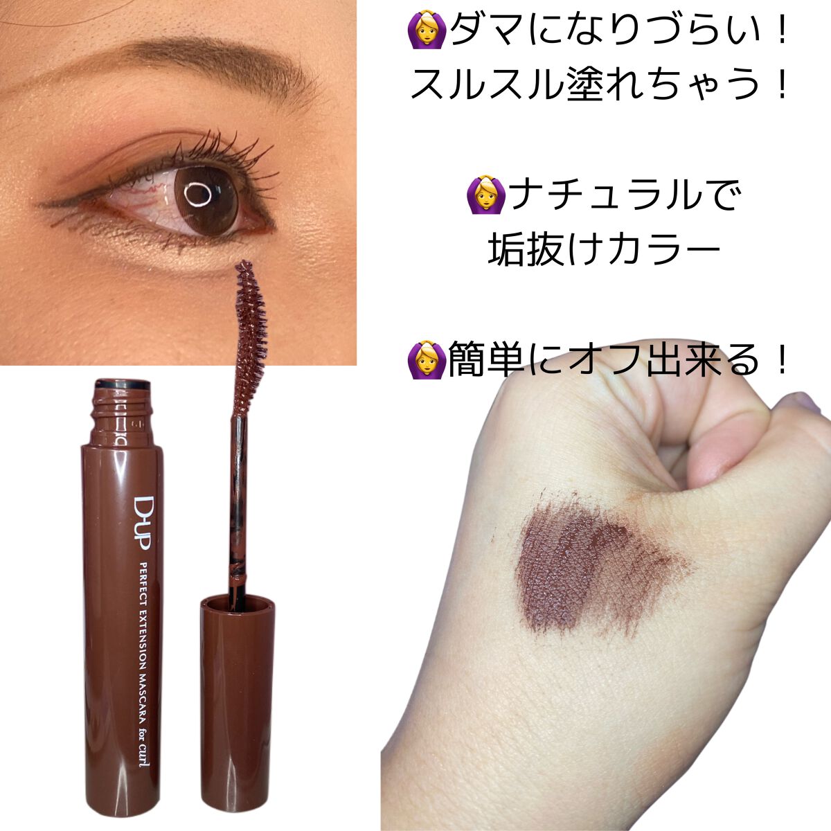 パーフェクトエクステンション マスカラ for カール/D-UP/マスカラを使ったクチコミ（2枚目）