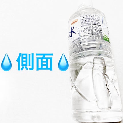 伊賀の天然水/サンガリア/ミネラルウォーターを使ったクチコミ(3枚目)