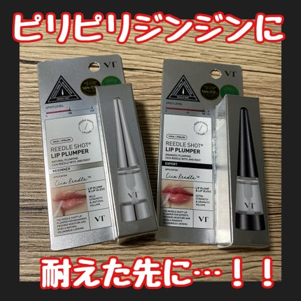 リードルS リッププランパーエキスパート/VT/リッププランパーを使ったクチコミ(1枚目)