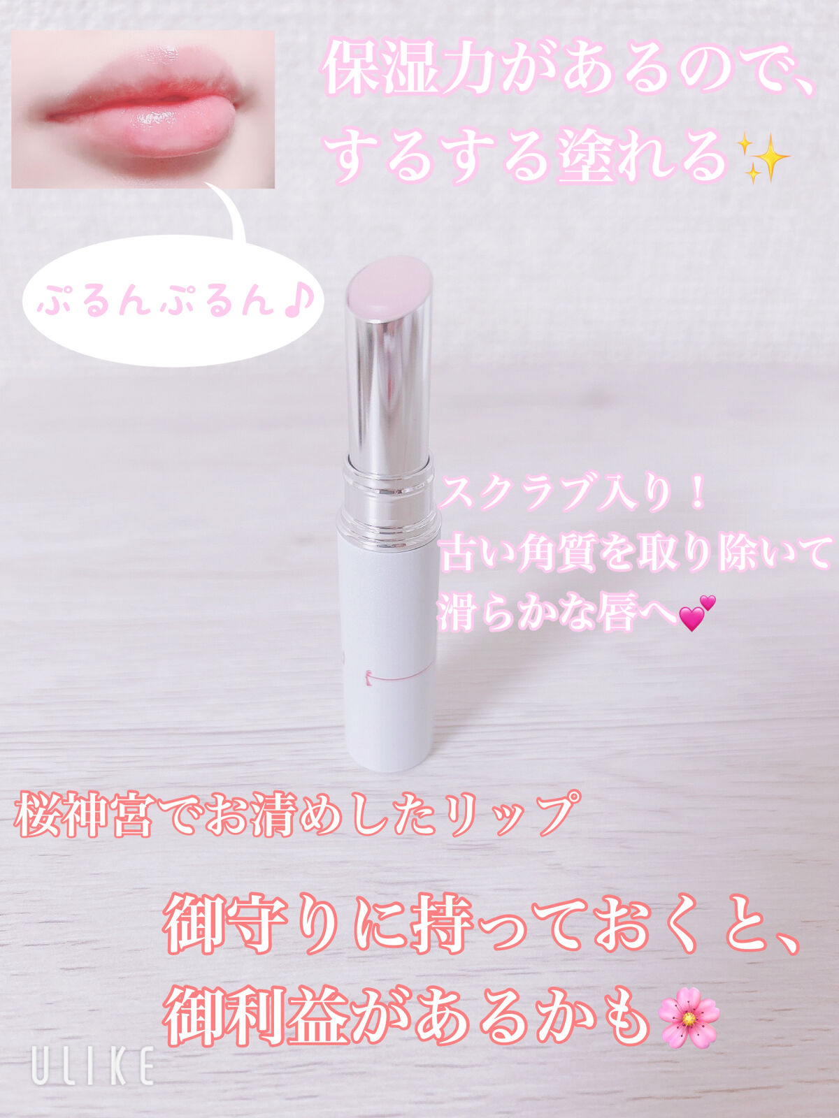 リップケアスクラブ/パラドゥ/リップスクラブを使ったクチコミ（2枚目）