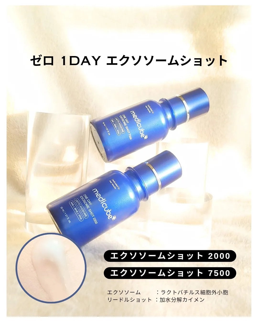 ゼロ1DAYエクソソームショット2000/MEDICUBE/美容液を使ったクチコミ(1枚目)