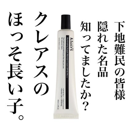 イルミネーティングサプルブレミッシュクリーム(40ml)/Klairs/化粧下地を使ったクチコミ(1枚目)