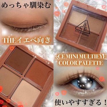 3CE MINI MULTI EYE COLOR PALETTE/3CE/アイシャドウパレットを使ったクチコミ（1枚目）