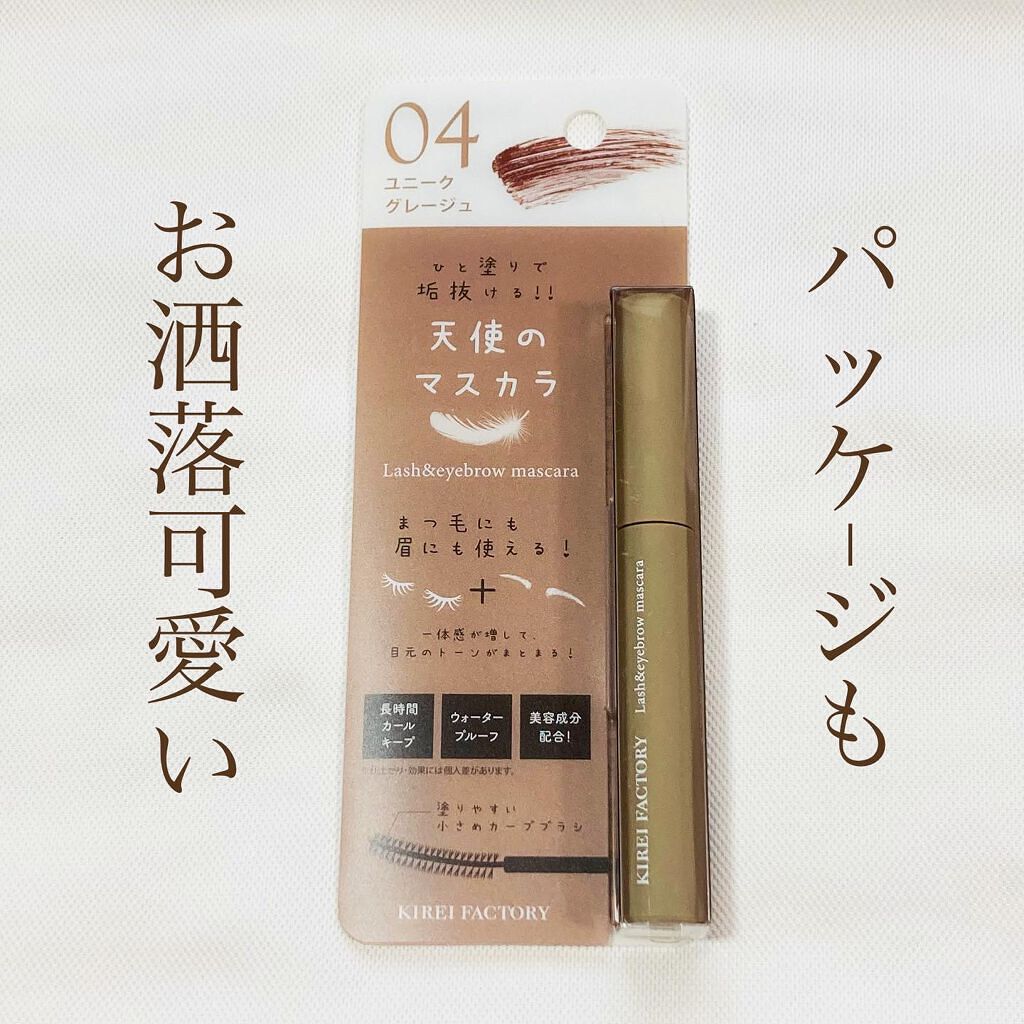 ラッシュ&アイブロウマスカラ/KIREI FACTORY/マスカラを使ったクチコミ(2枚目)