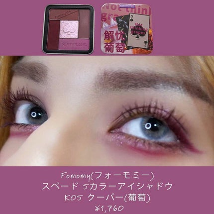 スペード5カラーアイシャドウ 05 クーパー/FOMOMY/アイシャドウパレットを使ったクチコミ(2枚目)