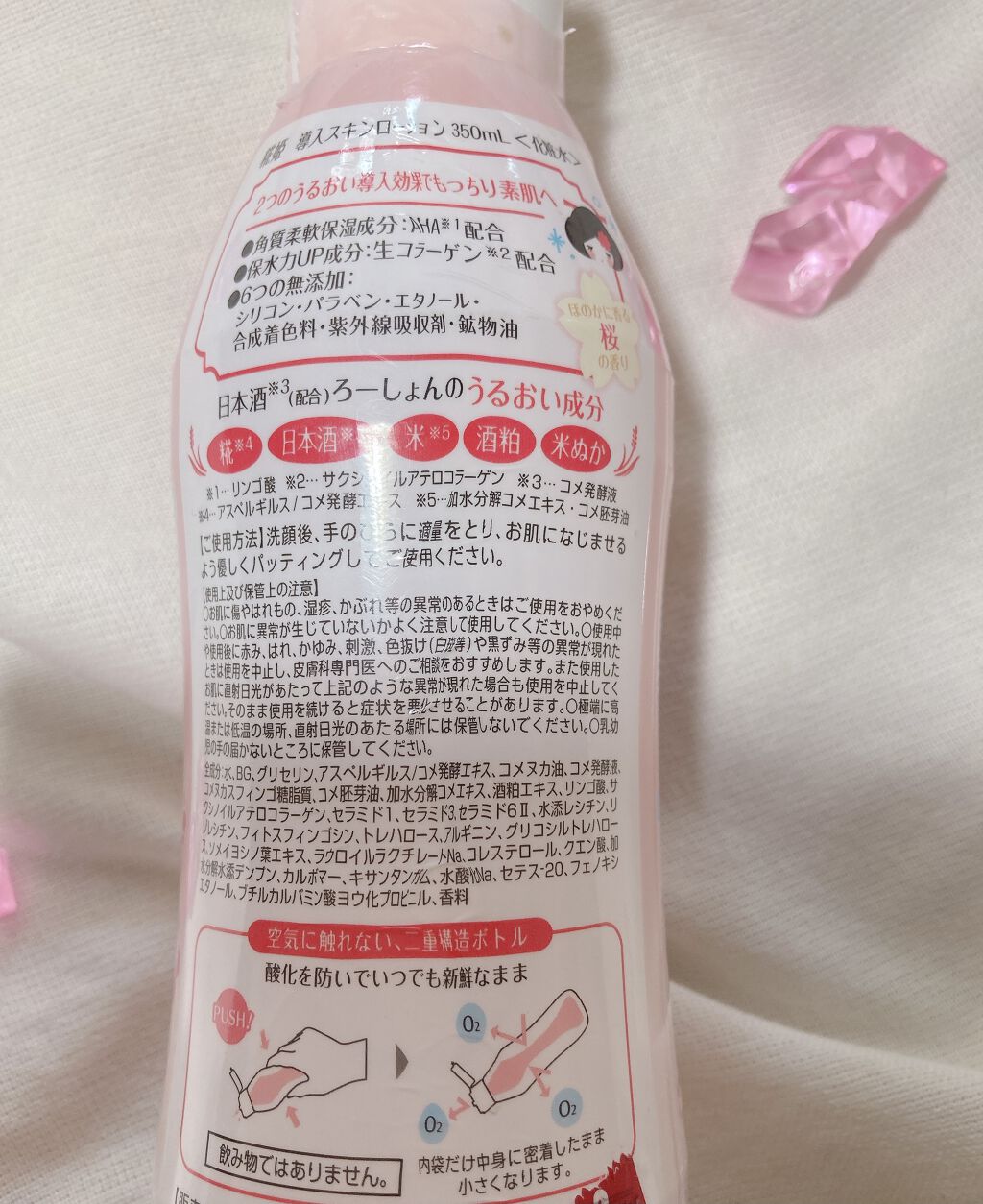 糀姫 導入すきんろーしょん/シースタイル/ブースター・導入液を使ったクチコミ（2枚目）