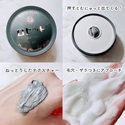 ロゼット洗顔パスタ ブラックパール/ロゼット/洗顔フォームを使ったクチコミ(2枚目)