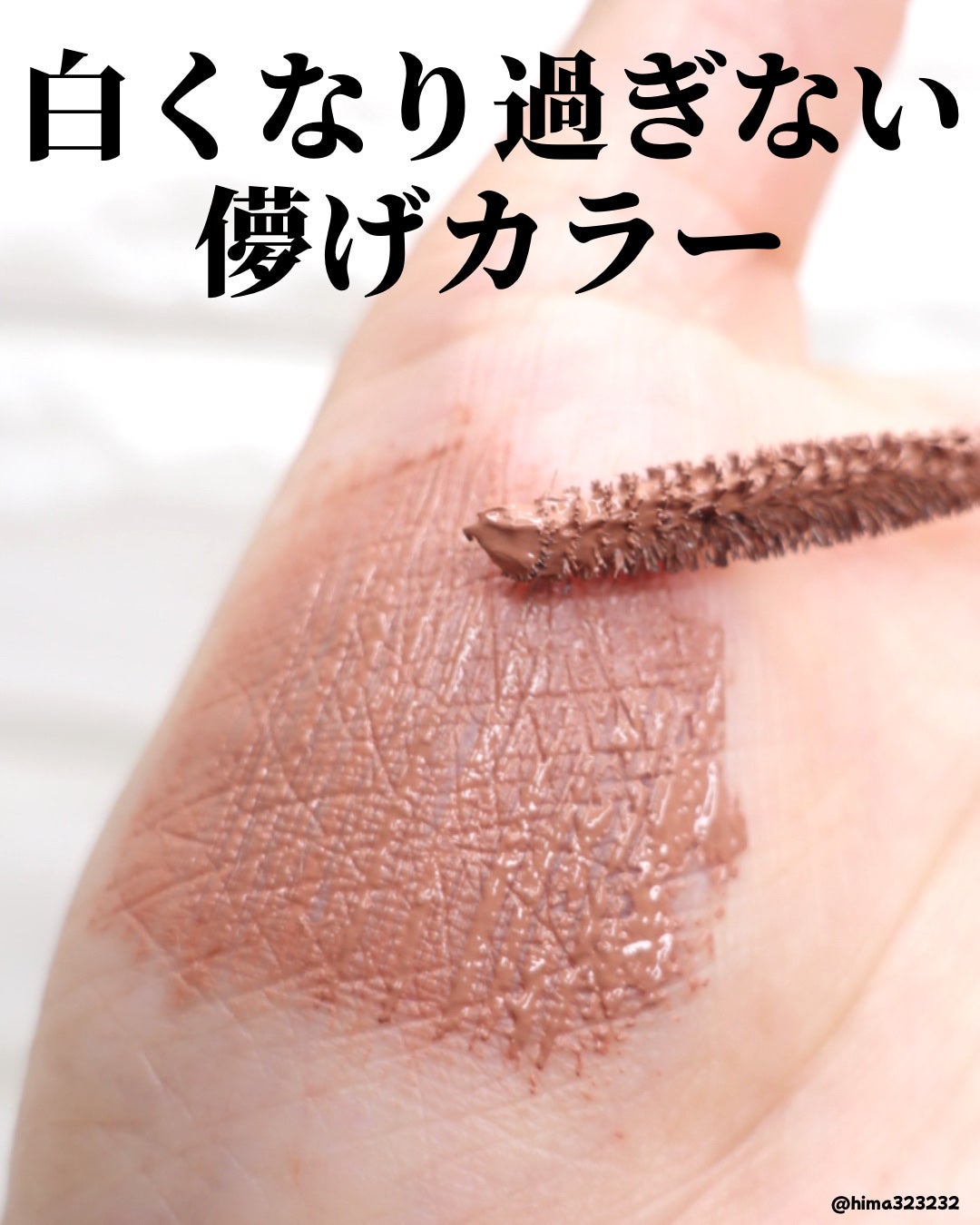 ニュアンスカラーマスカラ/CEZANNE/マスカラを使ったクチコミ(3枚目)