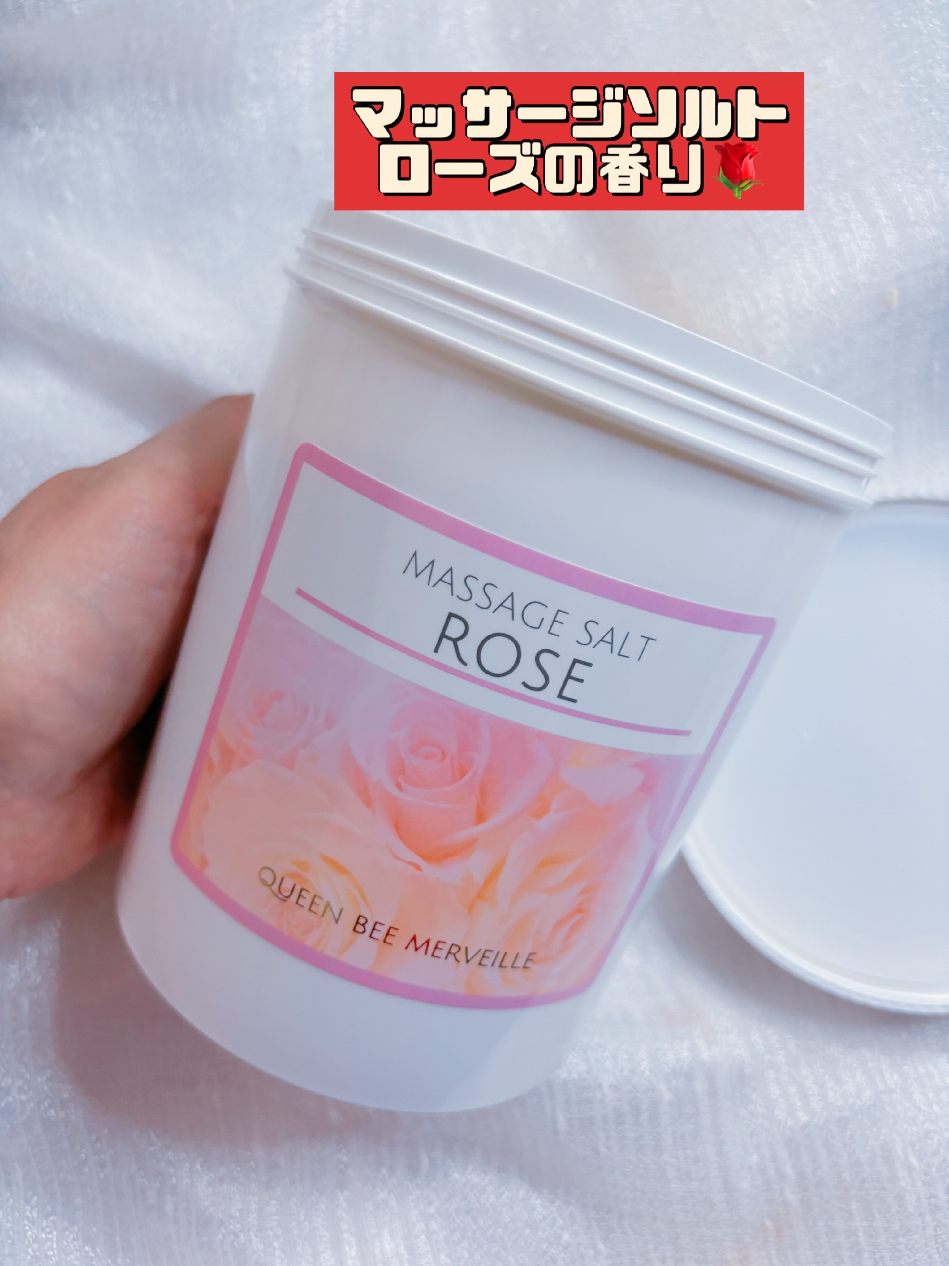 マッサージソルト ローズ/Queen Bee Happy /ボディスクラブを使ったクチコミ（2枚目）