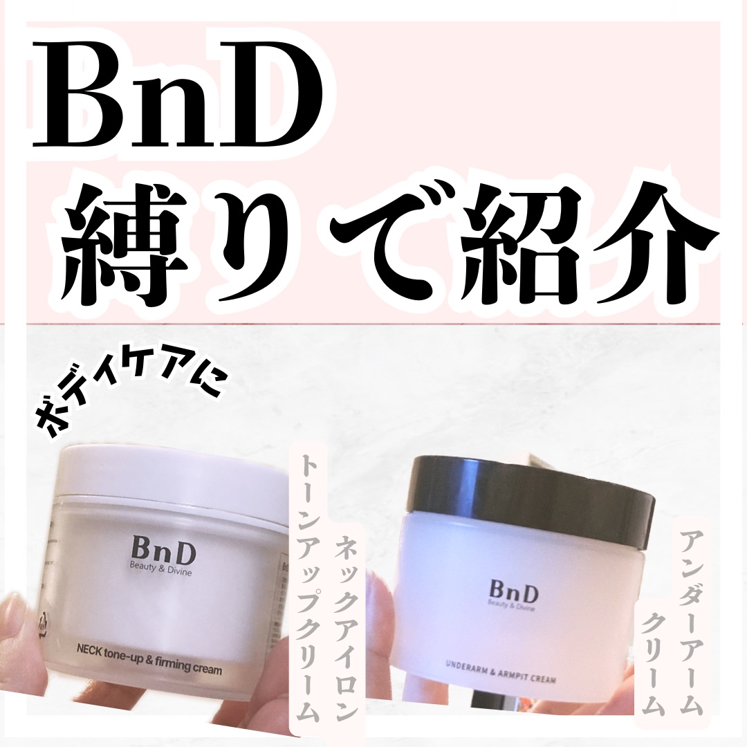BnD ネックアイロン トーンアップ クリーム/BnD/ネック・デコルテケアを使ったクチコミ（1枚目）