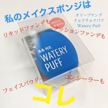 ウォータリーパフ/fillimilli/パフ・スポンジを使ったクチコミ（1枚目）